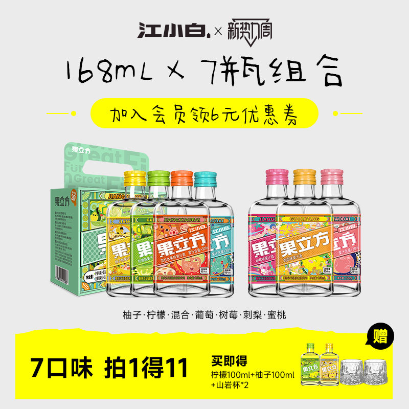 江小白果立方168mL*7瓶微醺果汁酒女士低度甜酒果酒图片