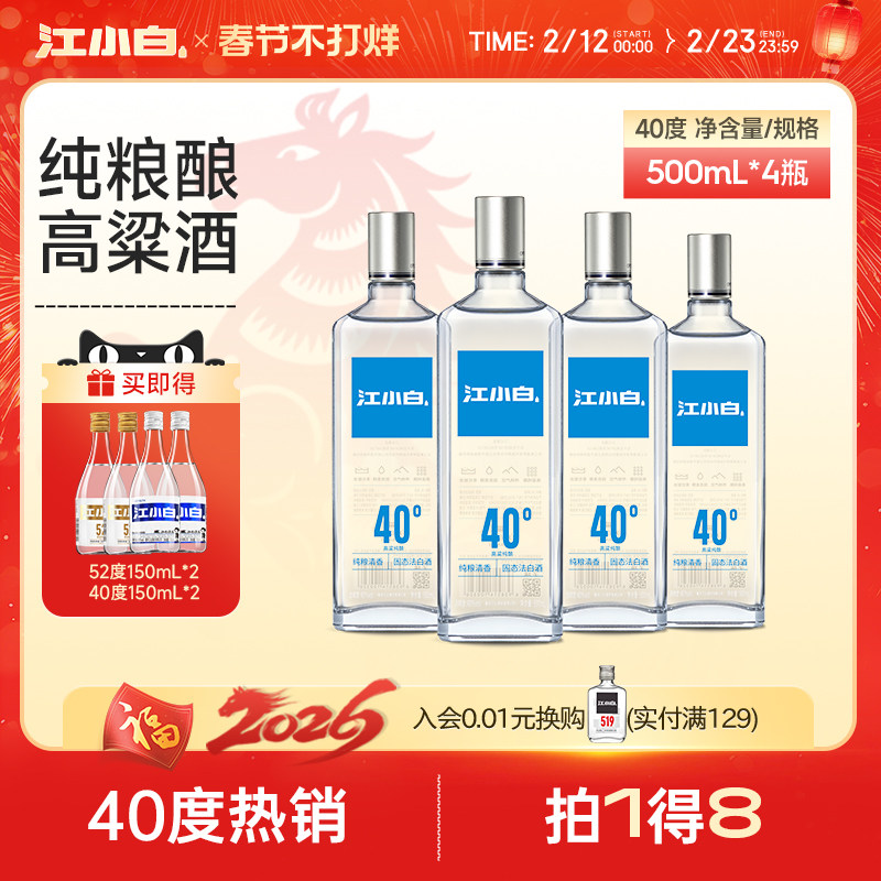 江小白银盖40度500ml*4瓶高粱酒纯粮食酒白酒大瓶装清香酒整箱装