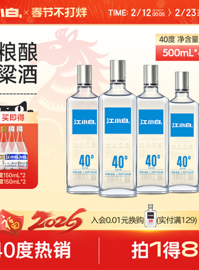 江小白银盖40度500ml*4瓶高粱酒纯粮食酒白酒大瓶装清香酒整箱装
