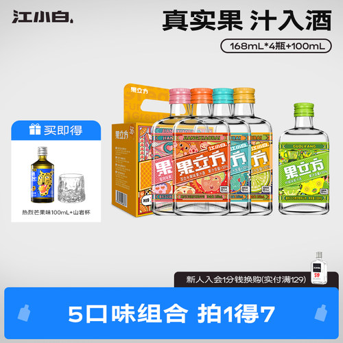 江小白果立方5瓶多口味组合女士微醺低度酒果汁酒果味酒