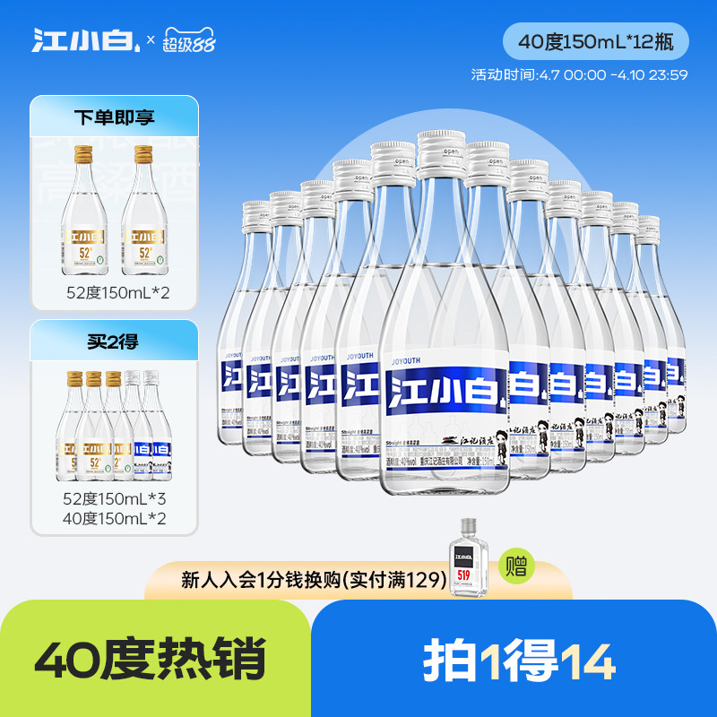 江小白高粱酒清香型白酒小瓶整箱纯粮食酒40度150mL*12瓶官方正品