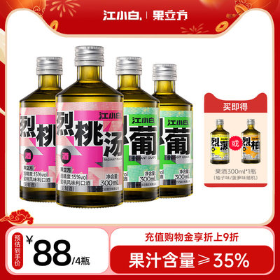 江小白果立方15度300ml*4瓶果酒