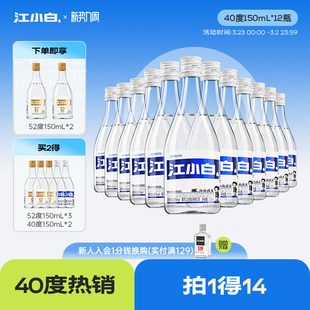 江小白高粱酒清香型白酒小瓶整箱纯粮食酒40度150mL*12瓶官方正品