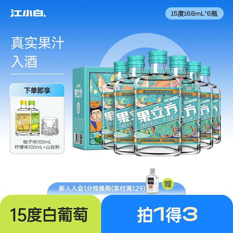 江小白果立方15度白葡萄味女士微醺低度酒甜酒果酒果汁酒