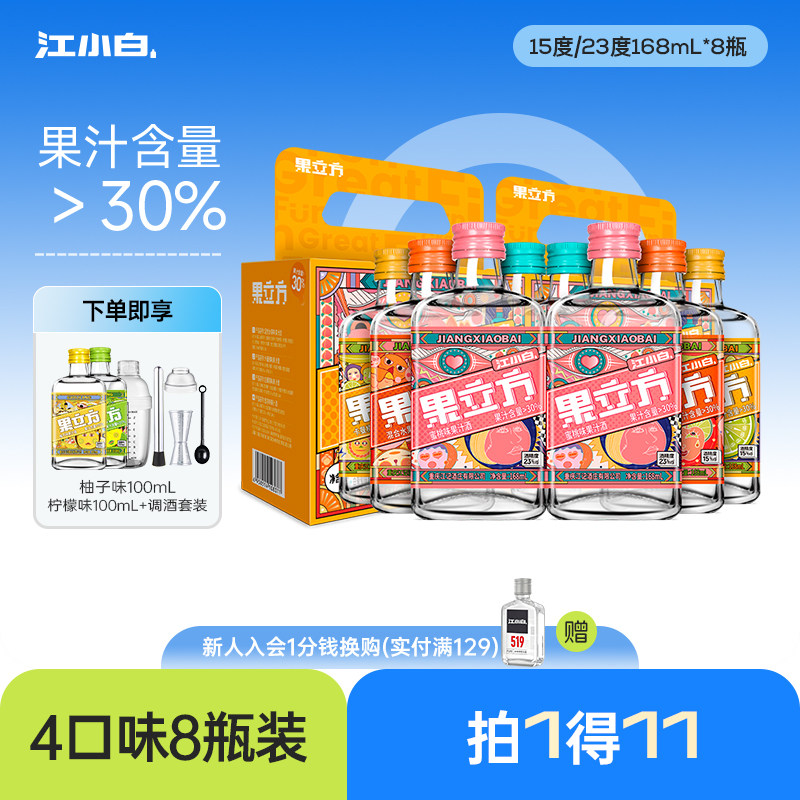 江小白果立方果酒168ml*8瓶多口味装酒酿女士微醺低度甜酒果汁酒