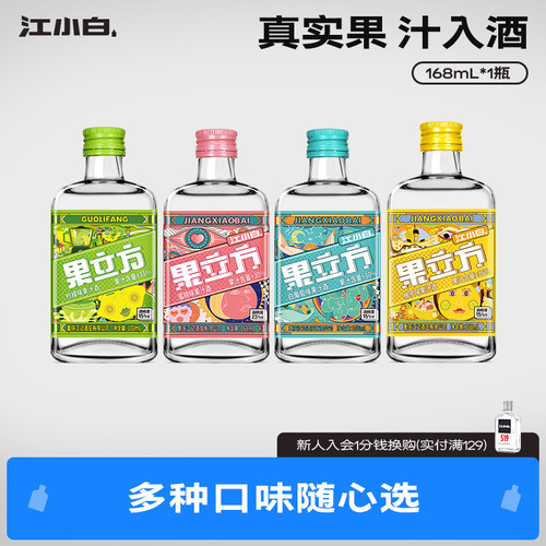 江小白果立方168mL多口味微醺果汁酒调酒女士低度甜酒果酒