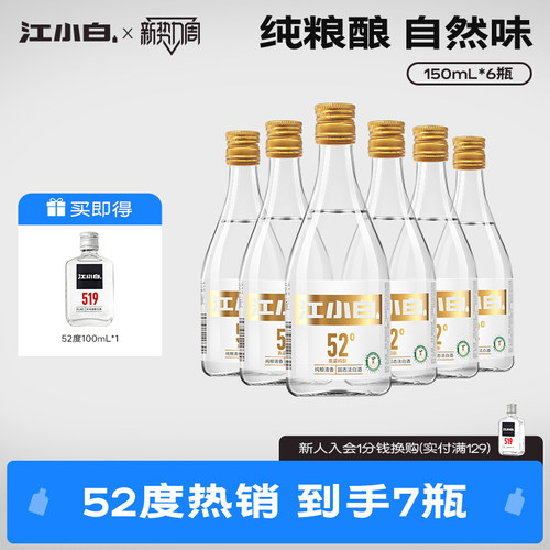 江小白52度150ml*6瓶箱装纯粮酿造清香高粱酒小瓶白酒粮食口粮酒