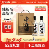 清香型白酒整箱 2瓶礼盒装 新品 江小白52度千丘田高粱酒500ml