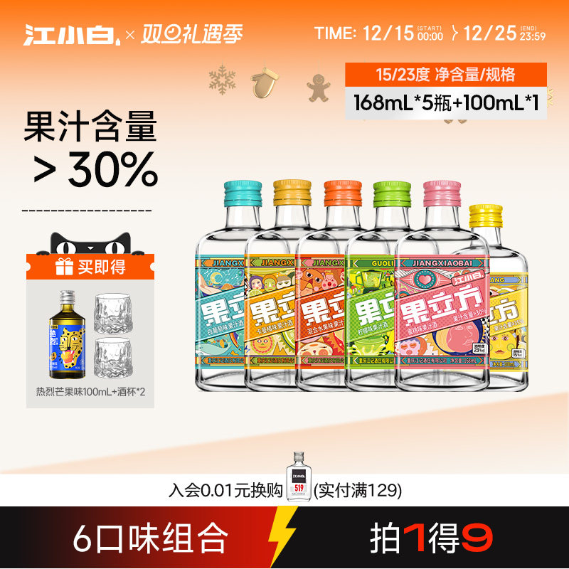 江小白果立方6瓶混合口味微醺果汁酒女士低度酒甜酒果酒