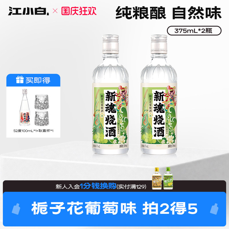 【新品】新魂烧酒20度375ml粮食花果酒口粮酒微醺酒果酒低度酒图片