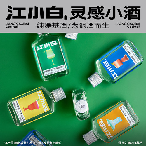 【新品】江小白灵感小酒40度粮食酒50ml100ml清香白酒小瓶装调酒