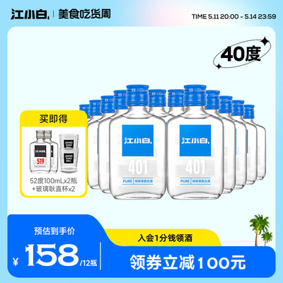 江小白40度100ml*12瓶纯粮高粱酒