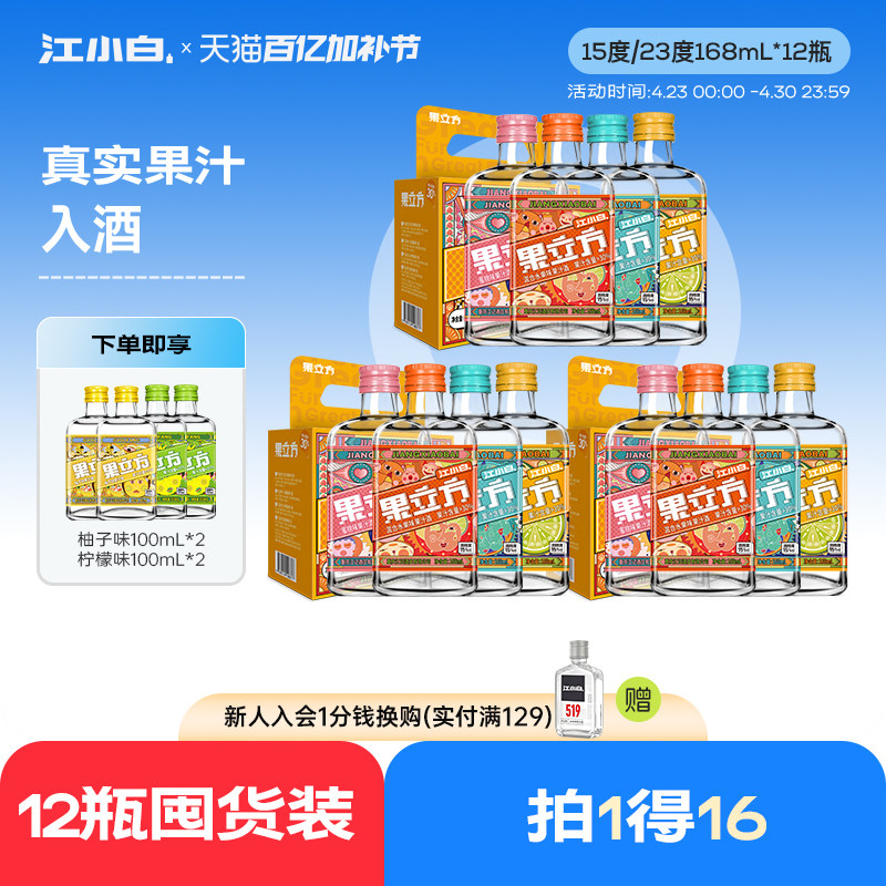 江小白果立方果酒168ml*12瓶多口味装微醺箱装果汁酒低度酒