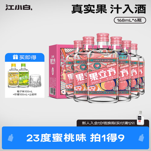 江小白果立方蜜桃味23度168ml果味酒微醺低度酒果酒果汁酒