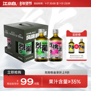 【江小白旗舰店】果立方果酒15度300ml*4瓶蜜桃味/葡萄味+赠1瓶