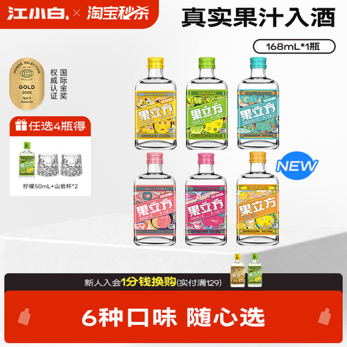 江小白果立方15/23度168ml多口味女士低度微醺甜酒果酒果汁酒
