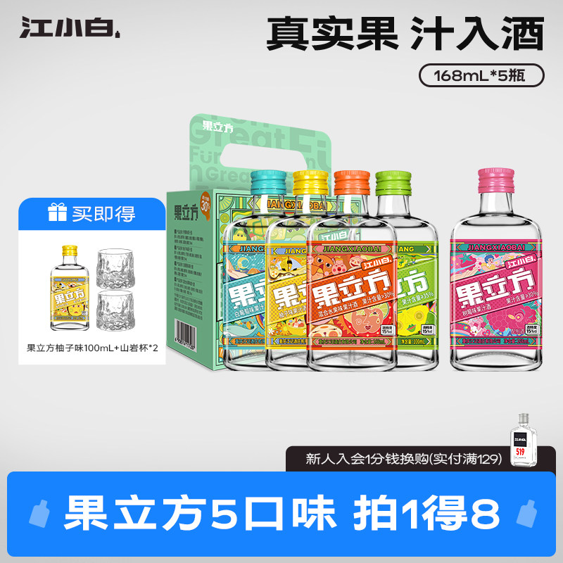 江小白果立方果酒168ml*5瓶多口味微醺低度酒甜酒果酒果汁酒
