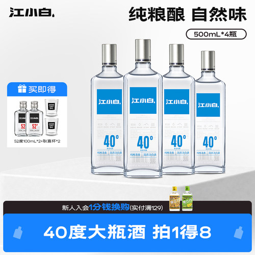 江小白银盖40度500ml*4瓶