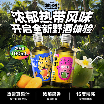 【新品】江小白果立方热烈酒芒果味椰子味女士低度微醺甜酒果酒