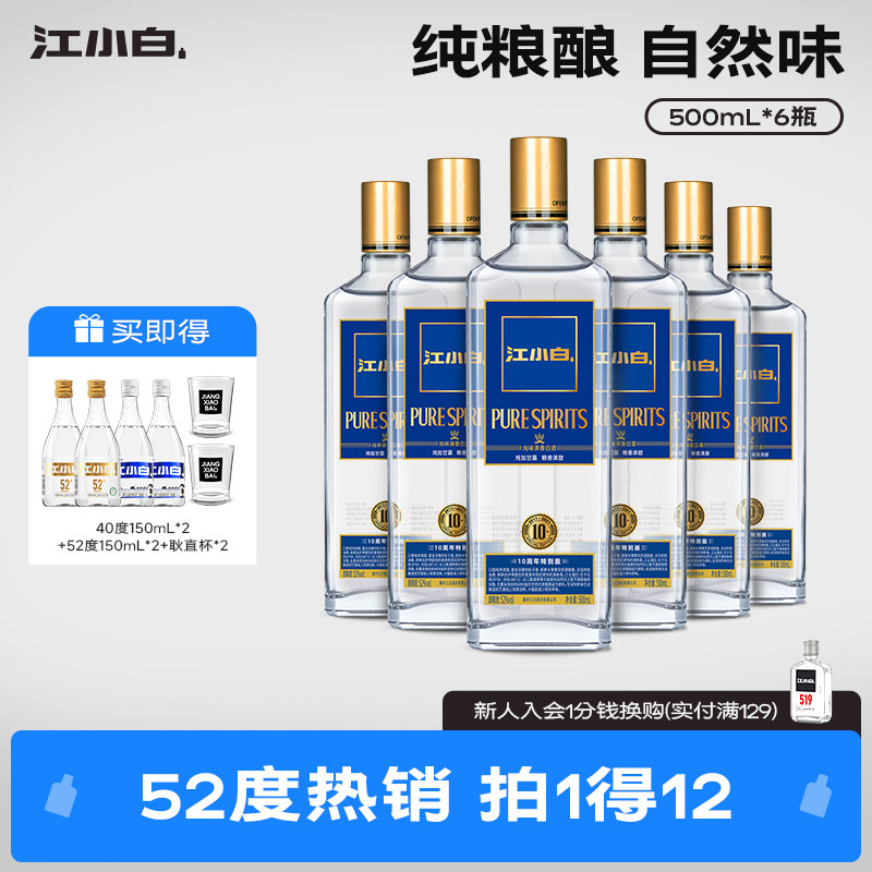 江小白金盖52度500ml*6瓶白酒整箱高粱酒纯粮食酒清香型白酒正品