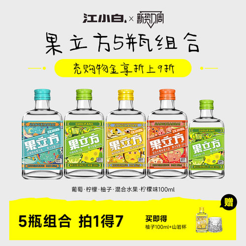 江小白果立方5瓶多口味组合女士微醺低度酒果汁酒果味酒