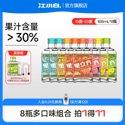 江小白果立方168mL*8瓶微醺果汁酒女士低度甜酒果酒