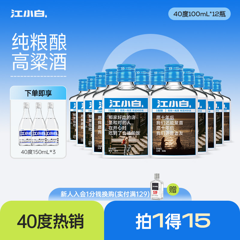 江小白表达瓶40度100ml*12瓶箱装高粱酒白酒清香酒小瓶纯粮食酒
