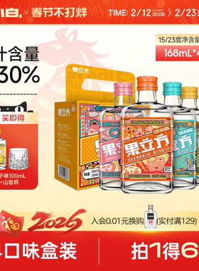 江小白果立方果酒168ml*4瓶多口味微醺低度酒甜酒果酒果汁酒