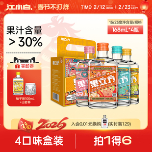江小白果立方果酒168ml*4瓶多口味微醺低度酒甜酒果酒果汁酒