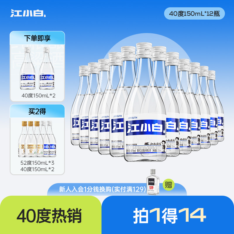 江小白高粱酒清香型白酒小瓶整箱纯粮食酒40度150mL*12瓶官方正品