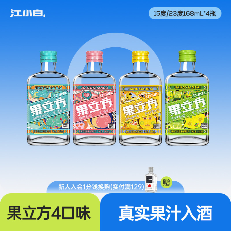 江小白果立方168ml多口味女士低度微醺甜酒果酒果汁酒
