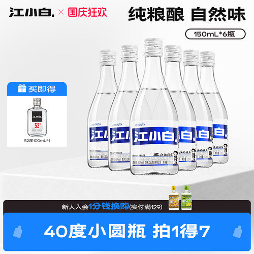 江小白40度150mL*6瓶高粱酒小瓶白酒纯粮食清香酒官方