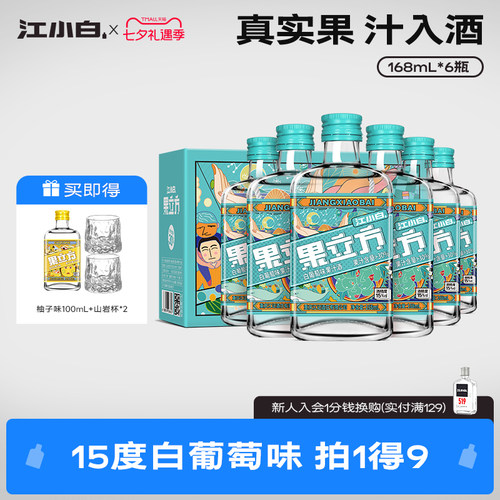 江小白果立方15度白葡萄味女士微醺低度酒甜酒果酒果汁酒