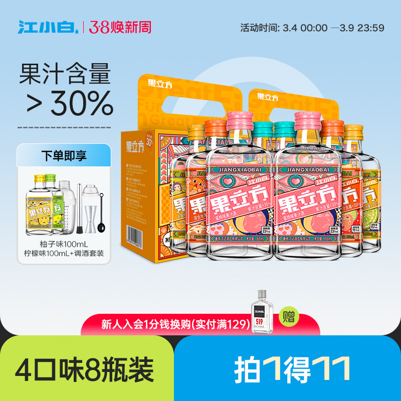 江小白果立方果酒168ml*8瓶多口味装酒酿女士微醺低度甜酒果汁酒