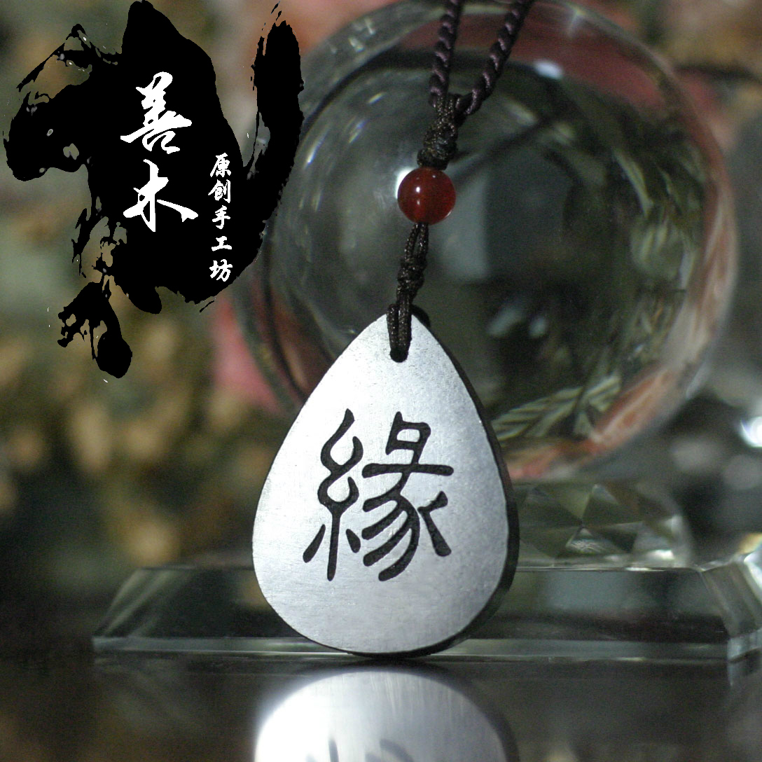 包邮紫檀送男女生日礼物情侣项链一对可刻字手工创意吊坠礼品定制