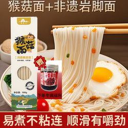 非油炸细面条非遗工艺岩脚面鸿霖山猴头菇面条营养早餐0脂肪小麦