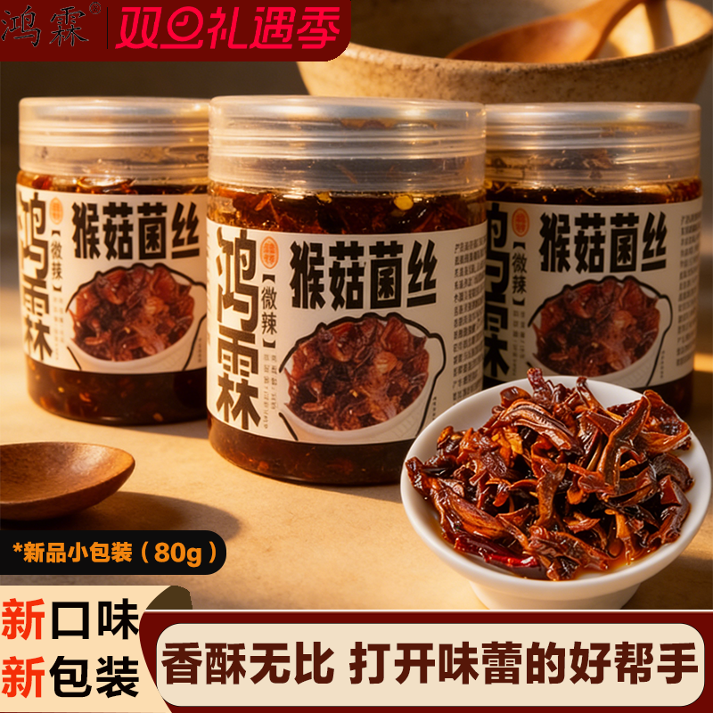 猴头菇菌丝拌饭拌面下酒开盖即食