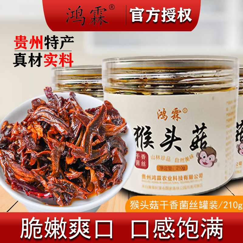 油鸡枞拌饭蘑菇酱下饭猴头菇菌丝