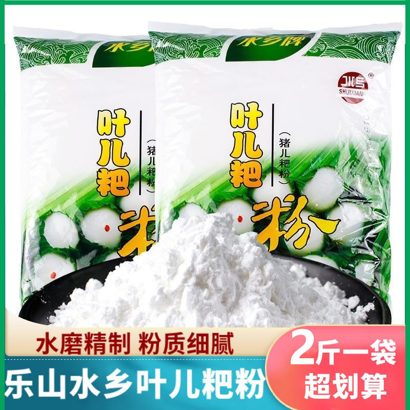 四川乐山水乡叶儿粑粉猪儿耙粉1000g包青团用的糯米粉宜宾粑粑粉