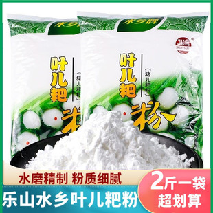 四川乐山水乡叶儿粑粉猪儿耙粉1000g包青团用的糯米粉宜宾粑粑粉