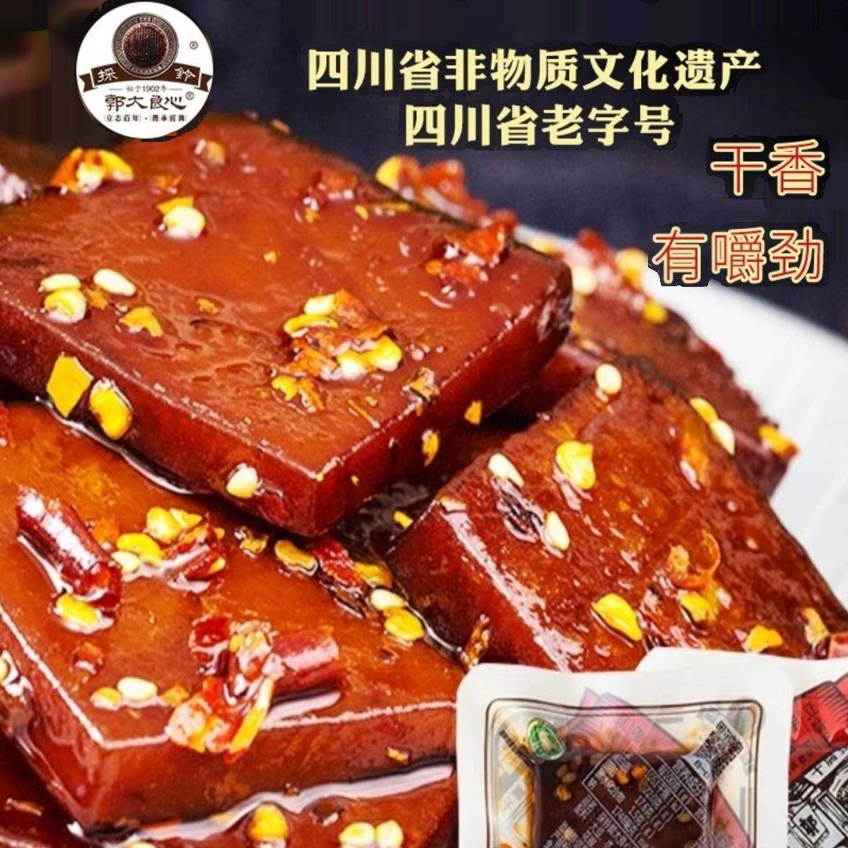 四川宜宾特产南溪郭大良心豆腐干五香麻辣味小包散装零食豆干500g