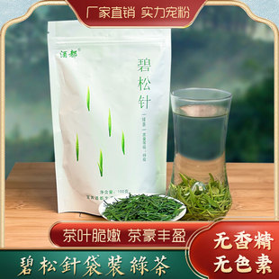 四川宜宾屏山高山茶叶碧松针绿茶针形酒都茶业100g袋装