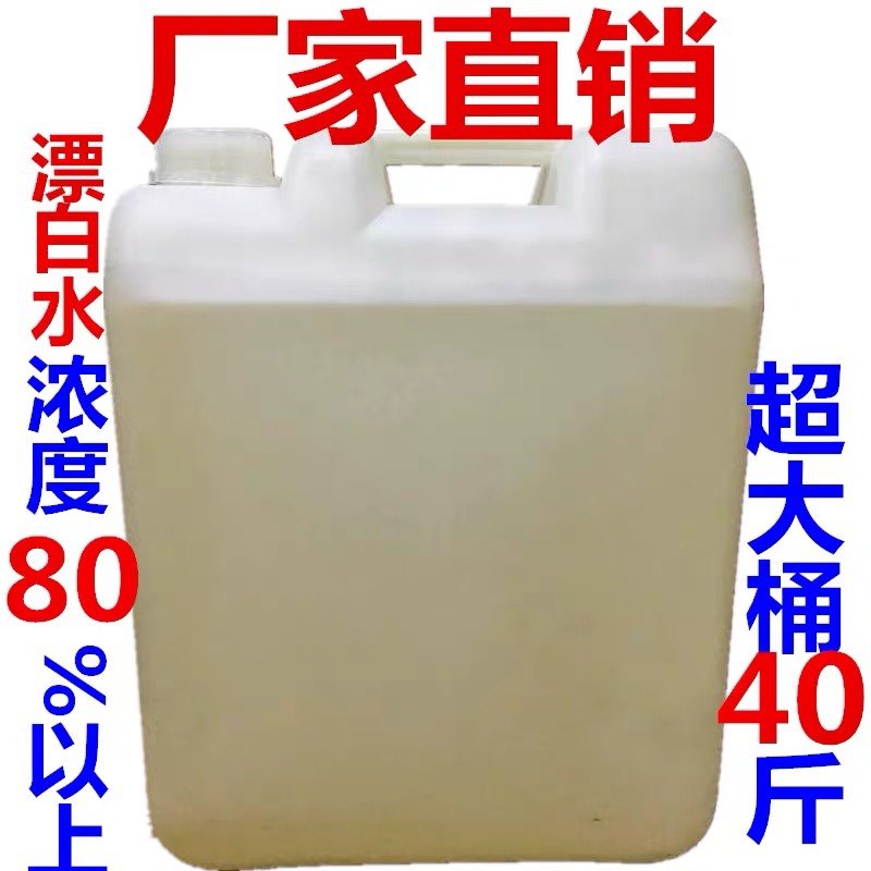 酒店专用漂白水20kg宾馆床单漂白剂白色衣物增白去黄大桶漂白液