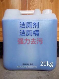 大桶装洁厕精20kg40斤大桶装洁厕液洁厕剂工厂学校酒店宾包邮