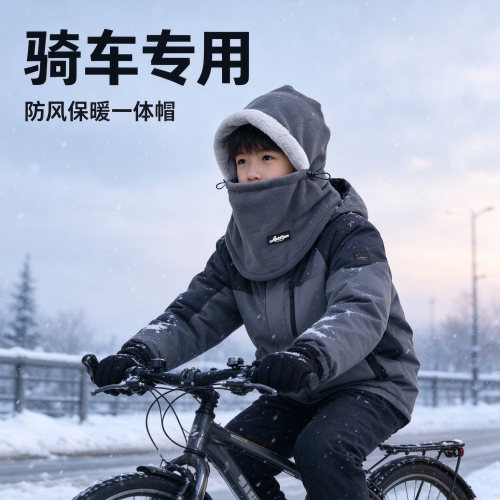 适用崔克自行车骑行帽子面罩围脖一体初中青少年防寒防风保暖加厚