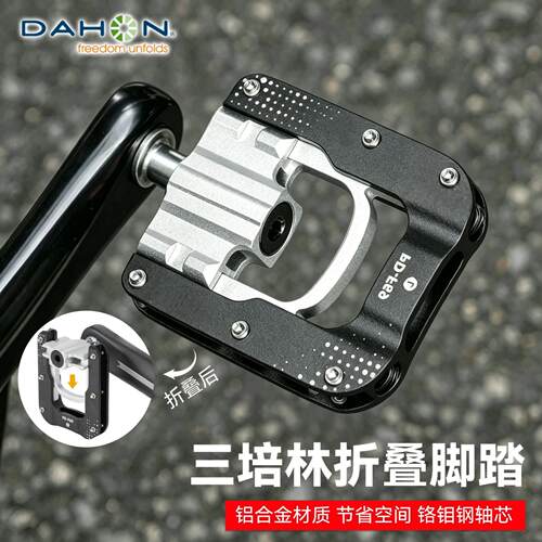 适用dahon大行折叠自行车脚踏板通用铝合金脚蹬d7/s20/k3plus/m7