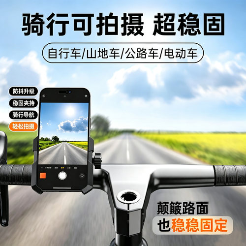 适用于捷安特自行车手机支架导航防震防抖拍摄山地公路atx660/tcr