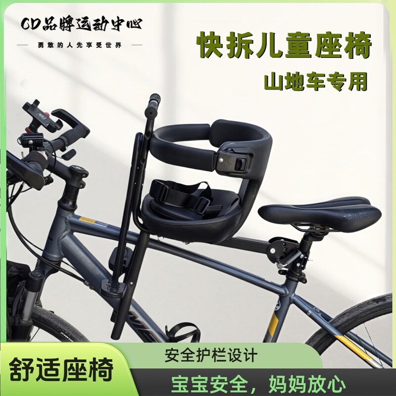 适用于喜德盛山地自行车儿童座椅前置快拆宝宝座椅安全小孩凳婴儿