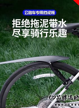 适用于萨瓦公路自行车挡泥板通用前后轮ex7plus/a7l/a4/ak105/f20