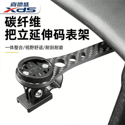 适用喜德盛公路自行车碳纤维码表支架车灯延伸架rt180/ad500/8/7